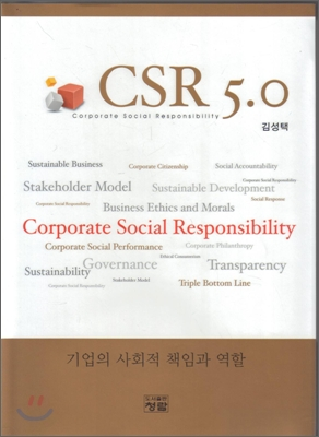 CSR 5.0 :  ȸ åӰ 